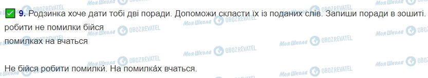 ГДЗ Укр мова 2 класс страница Сторінки 26-27