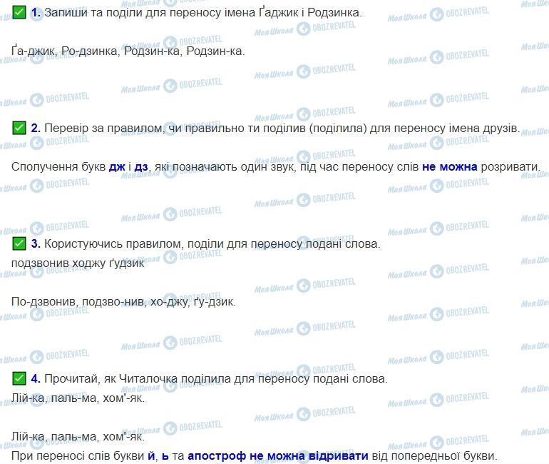 ГДЗ Українська мова 2 клас сторінка Сторінки 34-35
