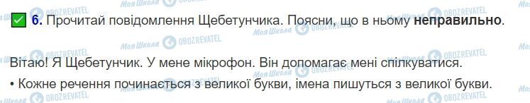 ГДЗ Українська мова 2 клас сторінка Вправа  6