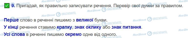 ГДЗ Українська мова 2 клас сторінка Вправа  9