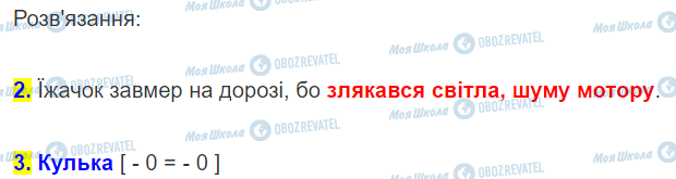 ГДЗ Математика 2 класс страница Вправа  109