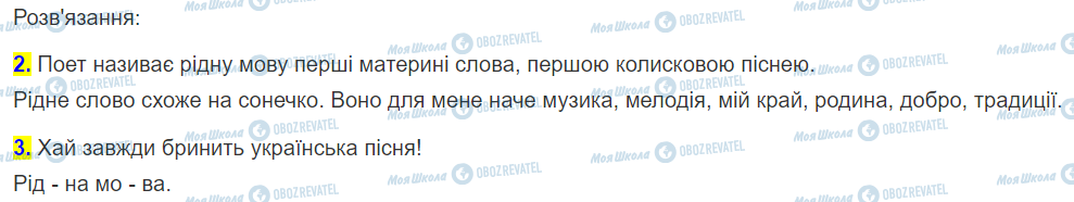 ГДЗ Математика 2 класс страница Вправа  142