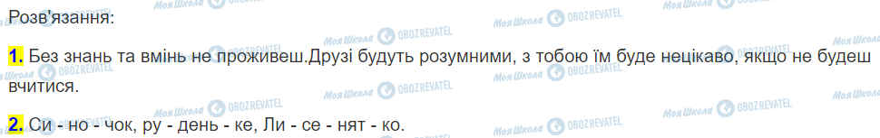 ГДЗ Математика 2 класс страница Вправа  148