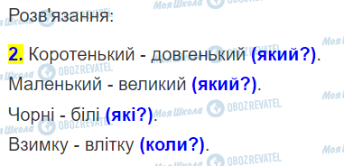 ГДЗ Математика 2 класс страница Вправа  159