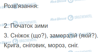 ГДЗ Математика 2 класс страница Вправа  164