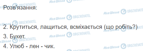 ГДЗ Математика 2 клас сторінка Вправа  244