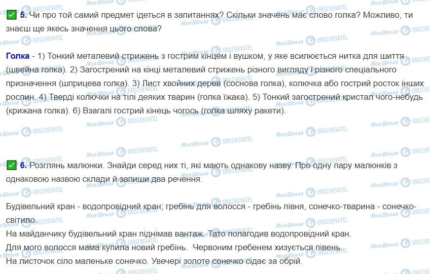 ГДЗ Укр мова 2 класс страница Сторінки 43-44