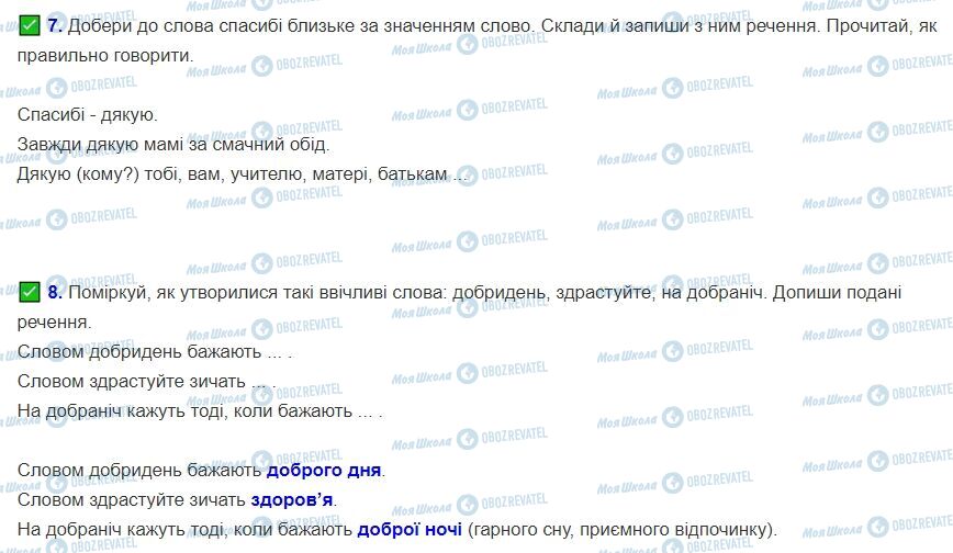ГДЗ Українська мова 2 клас сторінка Сторінки 49-50
