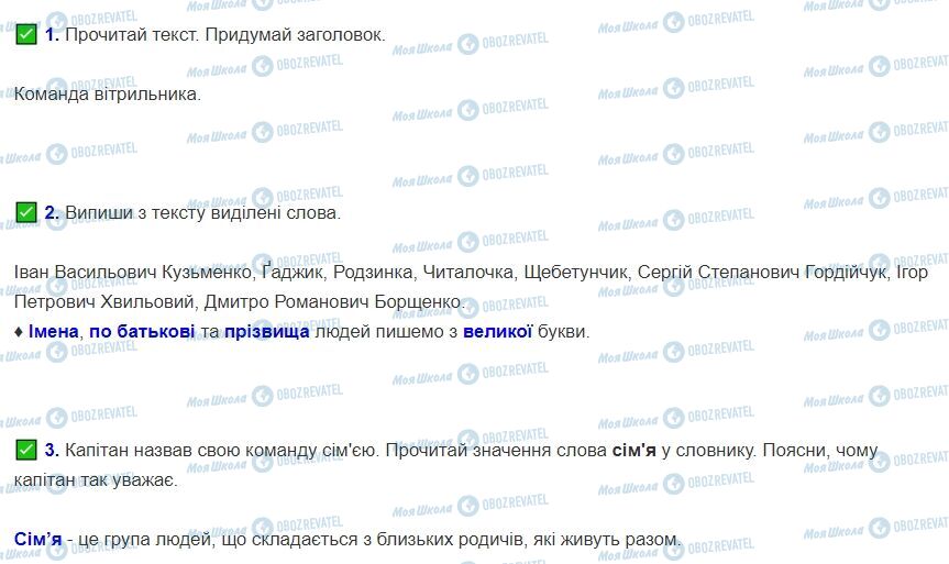 ГДЗ Українська мова 2 клас сторінка Сторінки 60-61