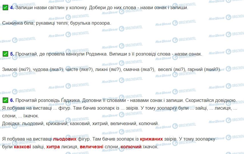 ГДЗ Українська мова 2 клас сторінка Сторінки 72-73