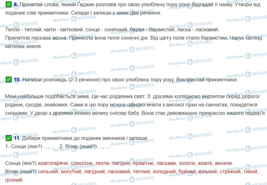 ГДЗ Українська мова 2 клас сторінка Сторінки 74-75