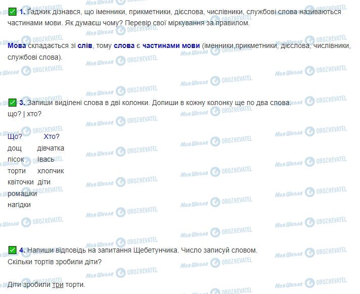ГДЗ Українська мова 2 клас сторінка Сторінки 110-111
