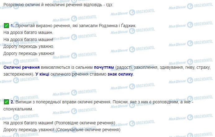 ГДЗ Українська мова 2 клас сторінка Сторінки 118-119