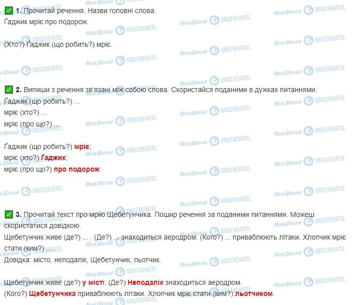 ГДЗ Українська мова 2 клас сторінка Сторінки 122-123