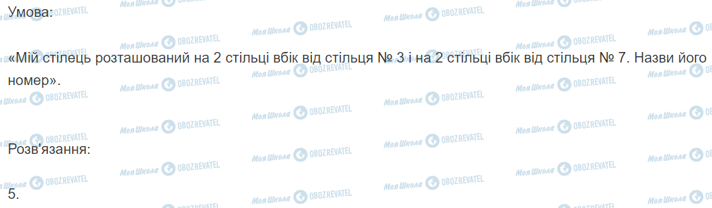 ГДЗ Математика 2 клас сторінка Урок 3