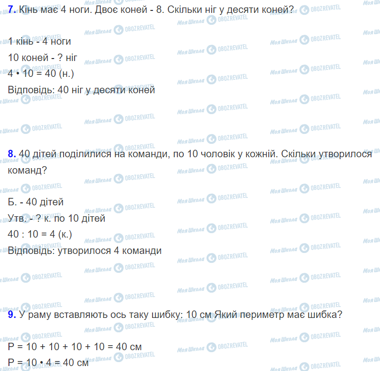 ГДЗ Математика 2 класс страница Урок 100