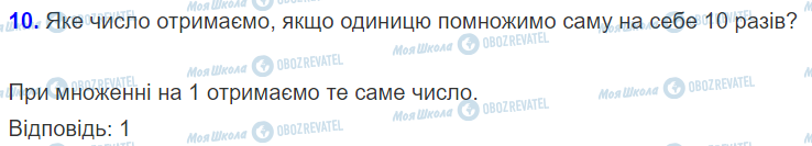 ГДЗ Математика 2 клас сторінка Урок 100