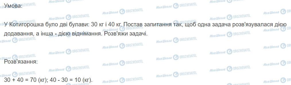 ГДЗ Математика 2 клас сторінка Урок 18