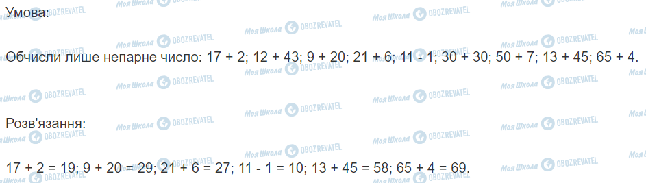 ГДЗ Математика 2 класс страница Урок 19