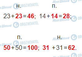 ГДЗ Математика 2 класс страница Урок 19