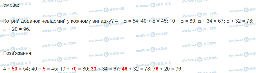 ГДЗ Математика 2 класс страница Урок 19