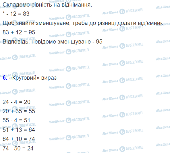 ГДЗ Математика 2 класс страница Урок 21