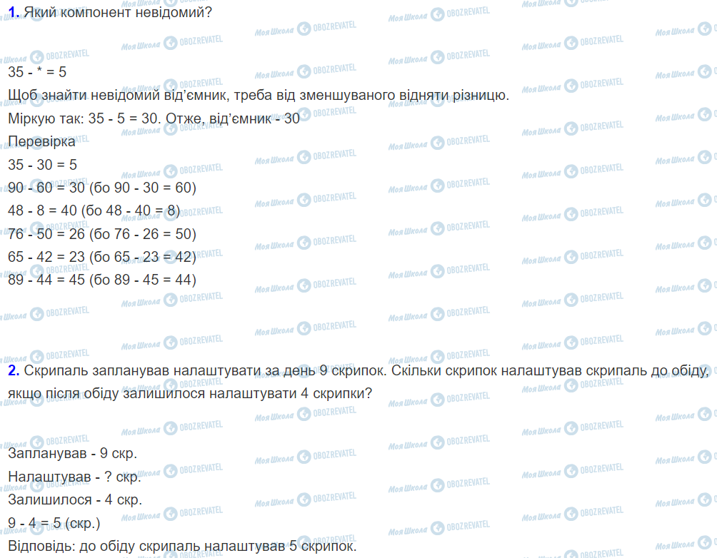 ГДЗ Математика 2 класс страница Урок 22