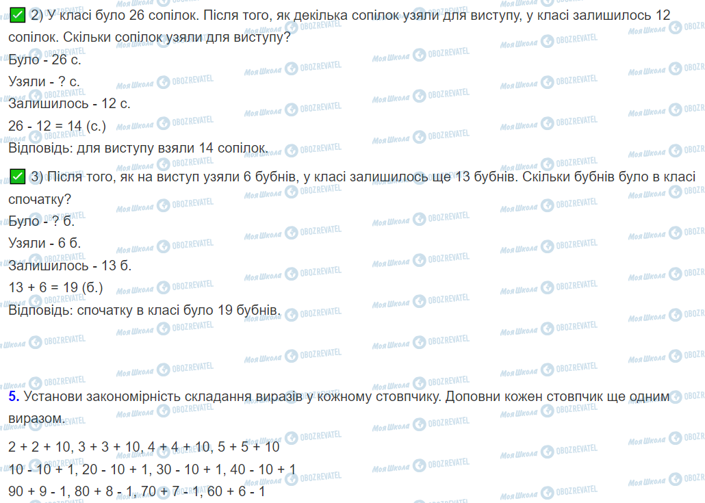 ГДЗ Математика 2 класс страница Урок 22