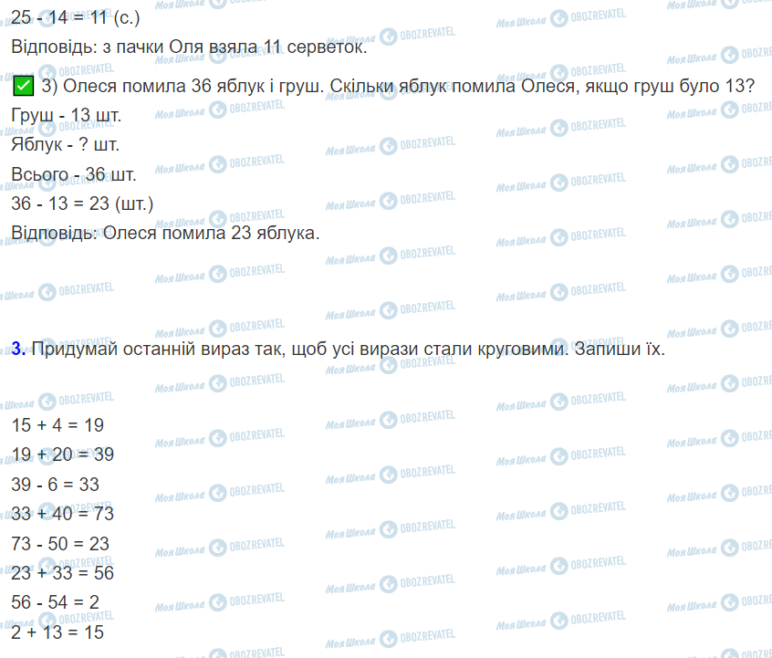 ГДЗ Математика 2 класс страница Урок 23