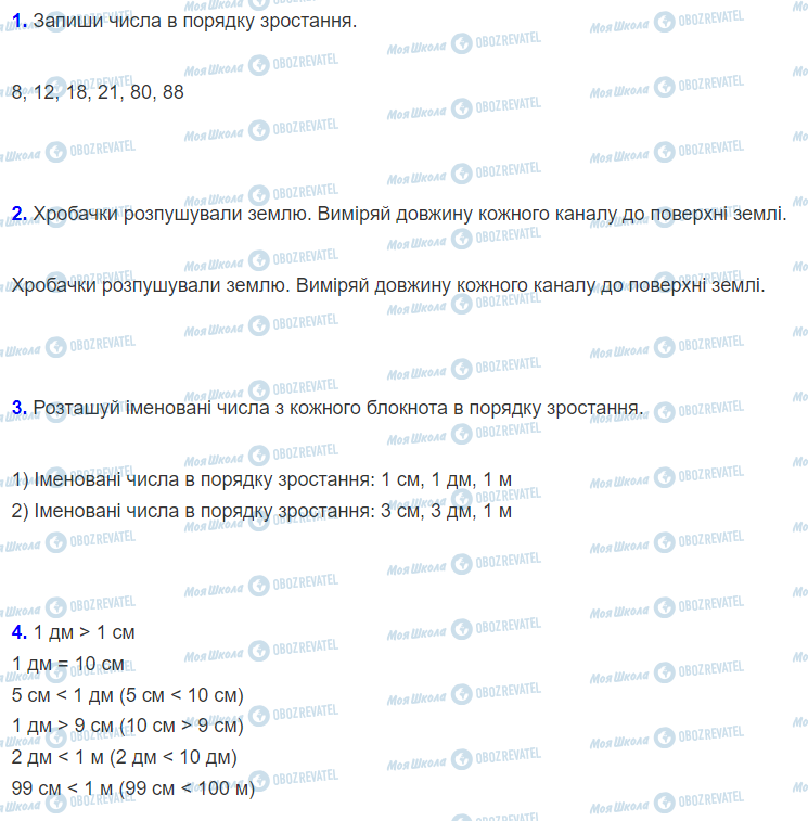 ГДЗ Математика 2 клас сторінка Урок 31