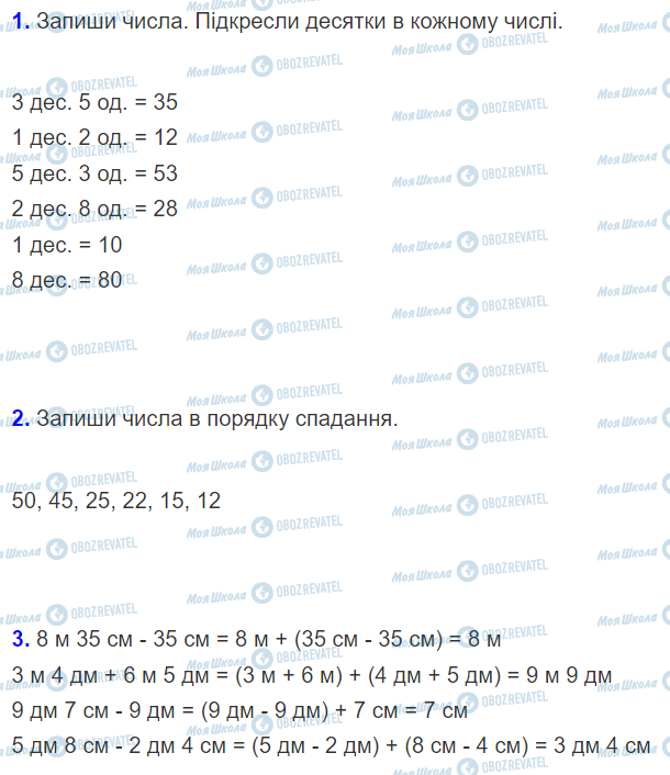 ГДЗ Математика 2 класс страница Урок 32