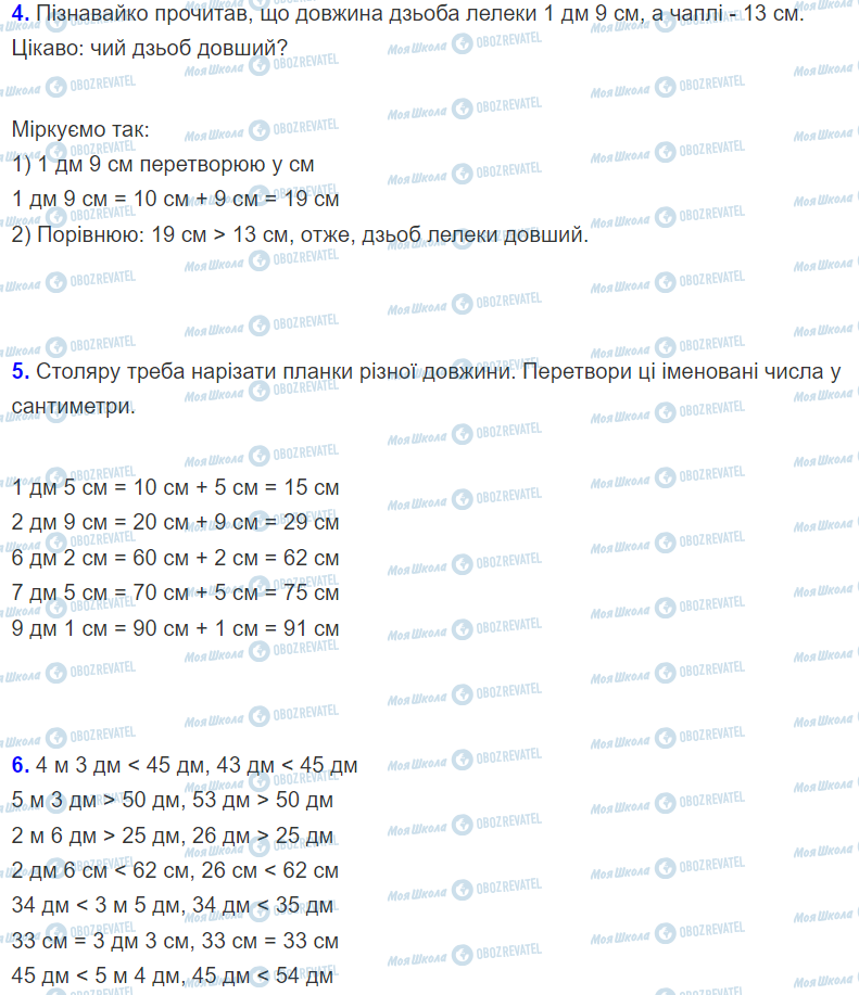 ГДЗ Математика 2 класс страница Урок 32