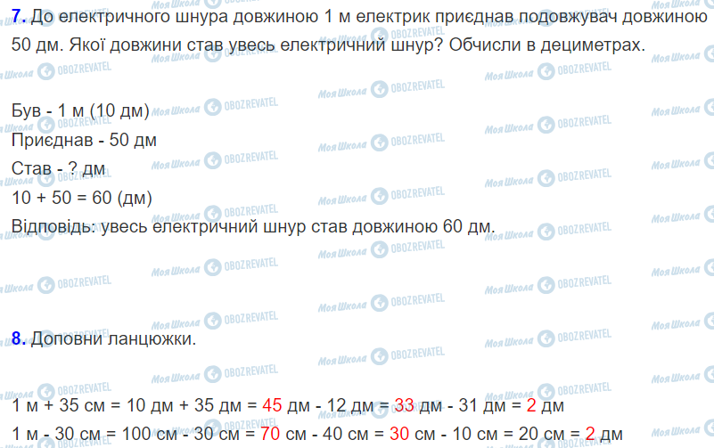 ГДЗ Математика 2 класс страница Урок 32