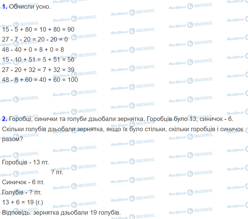 ГДЗ Математика 2 класс страница Урок 34