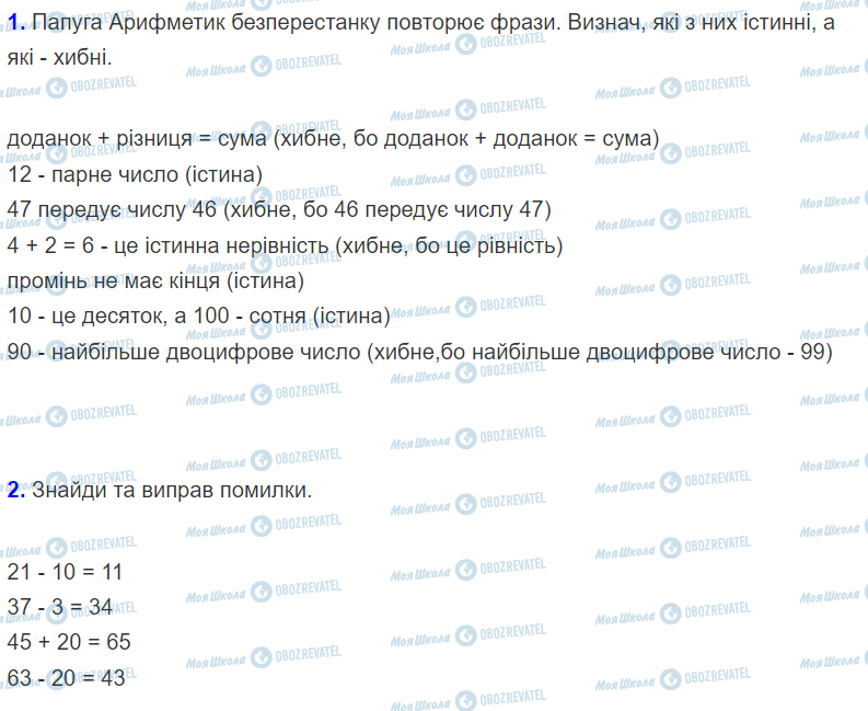 ГДЗ Математика 2 клас сторінка Урок 35