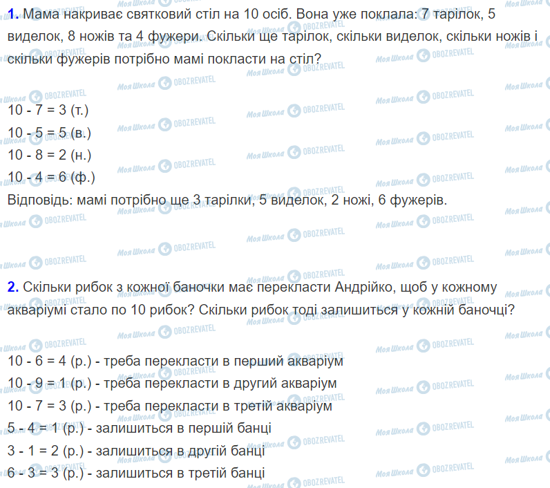 ГДЗ Математика 2 класс страница Урок 36