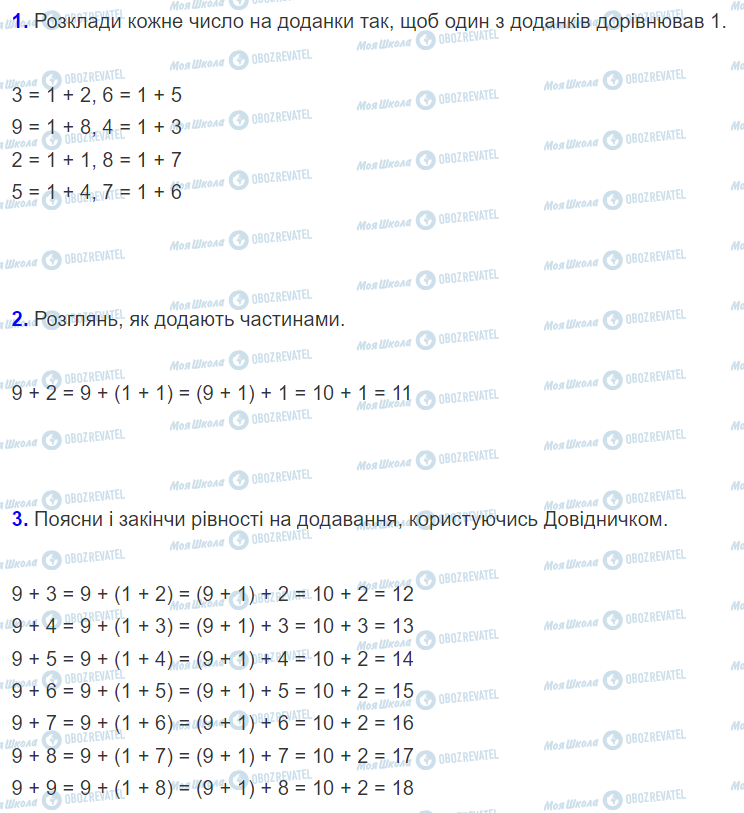 ГДЗ Математика 2 класс страница Урок 37