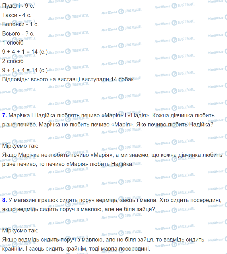 ГДЗ Математика 2 класс страница Урок 37