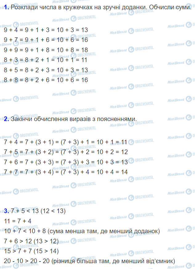 ГДЗ Математика 2 клас сторінка Урок 39