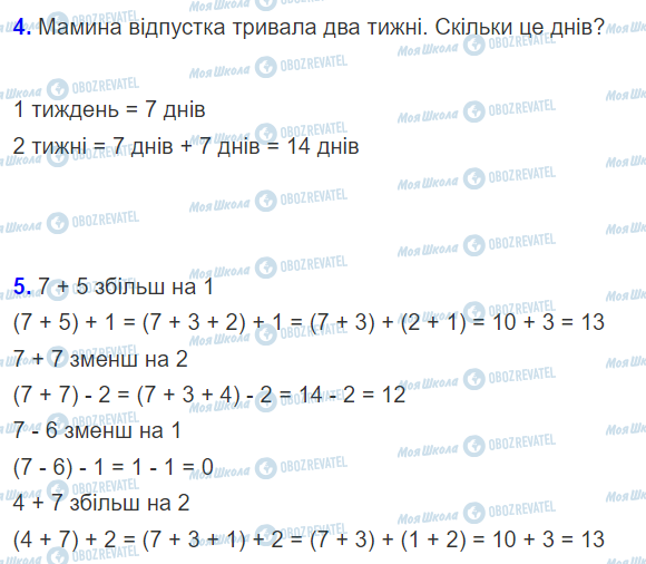 ГДЗ Математика 2 класс страница Урок 39