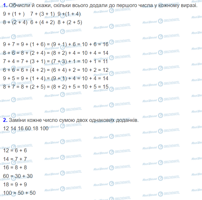 ГДЗ Математика 2 клас сторінка Урок 41