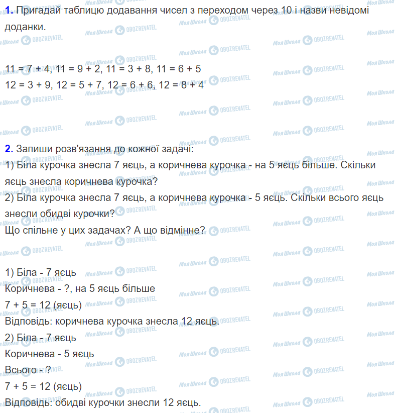 ГДЗ Математика 2 клас сторінка Урок 42