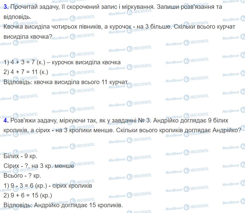 ГДЗ Математика 2 клас сторінка Урок 42