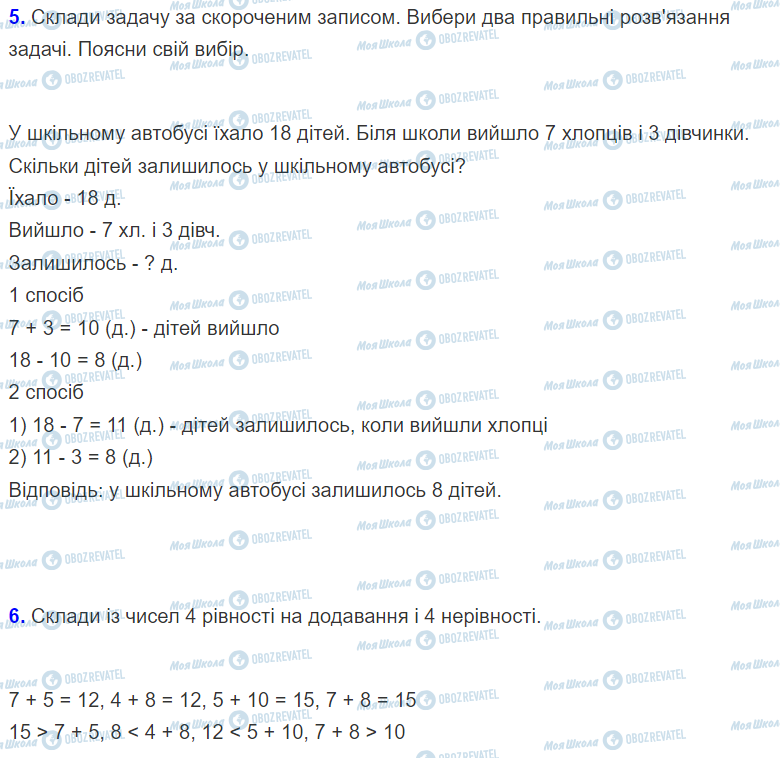 ГДЗ Математика 2 класс страница Урок 43