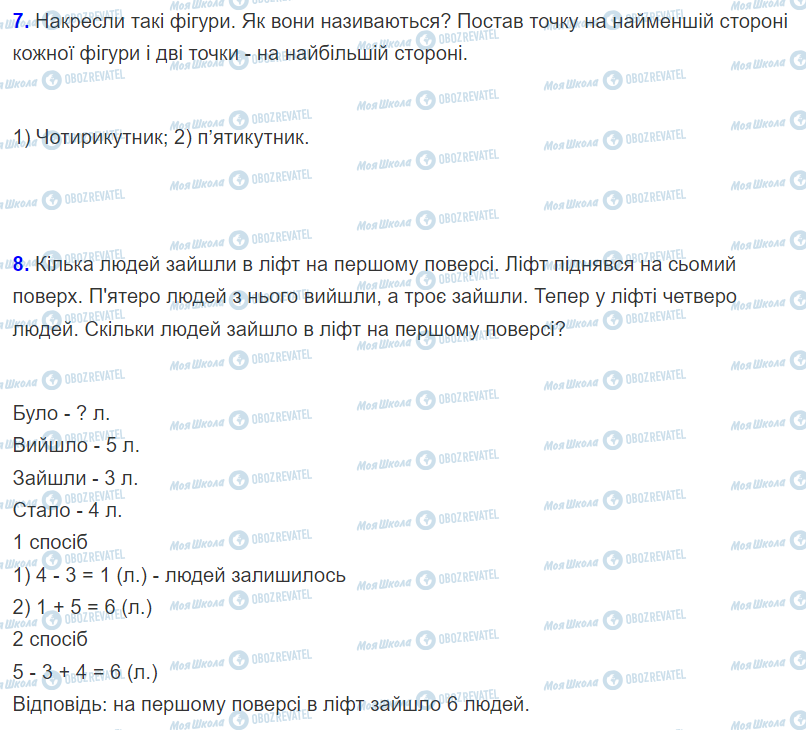 ГДЗ Математика 2 клас сторінка Урок 43