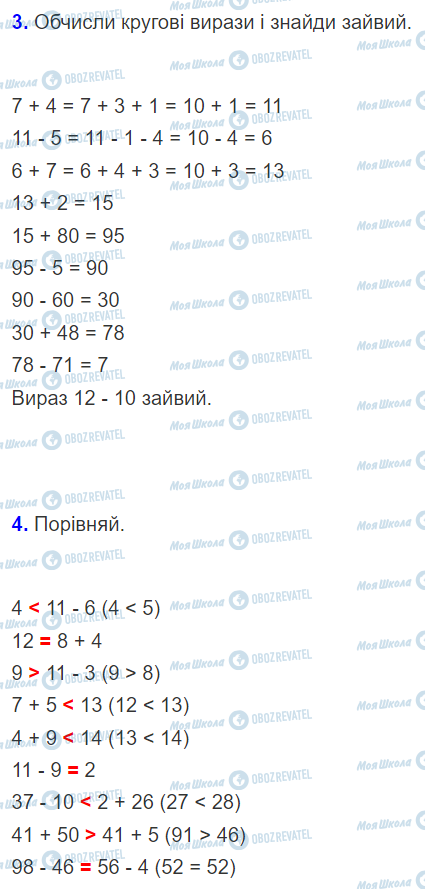 ГДЗ Математика 2 класс страница Урок 44