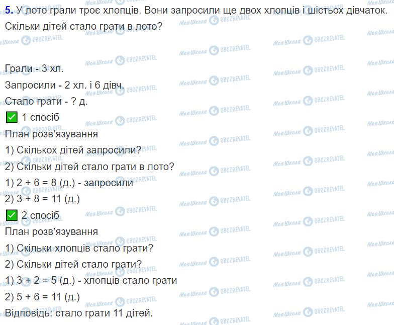 ГДЗ Математика 2 класс страница Урок 44