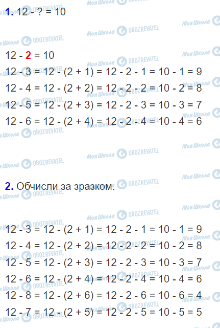 ГДЗ Математика 2 клас сторінка Урок 45