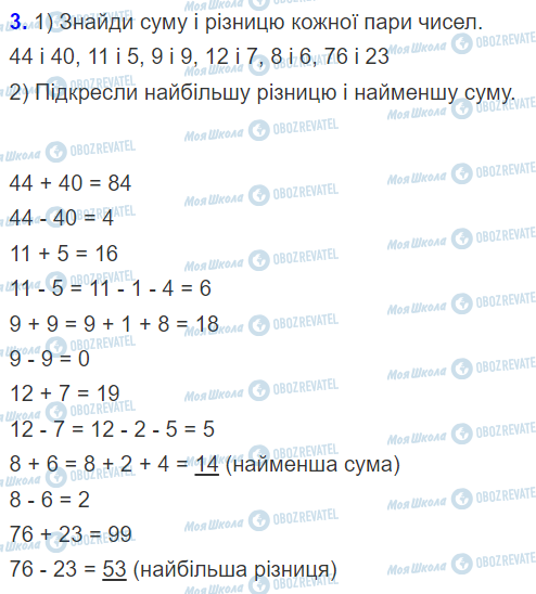 ГДЗ Математика 2 класс страница Урок 45