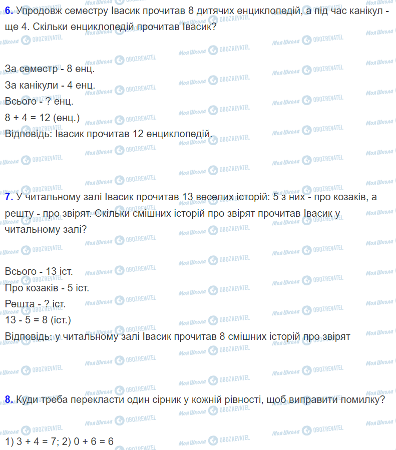 ГДЗ Математика 2 класс страница Урок 46